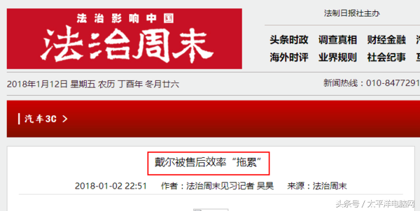 戴爾售后部門攤上事了！論現(xiàn)在PC市場的售后現(xiàn)狀