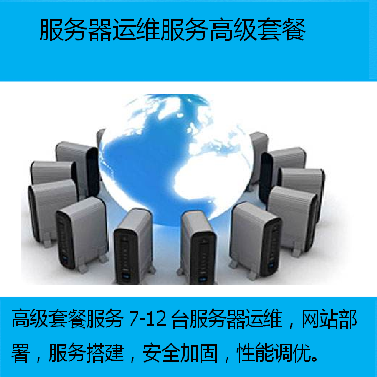 it運維外包解決方案_服務器運維外包_服務器運維外包