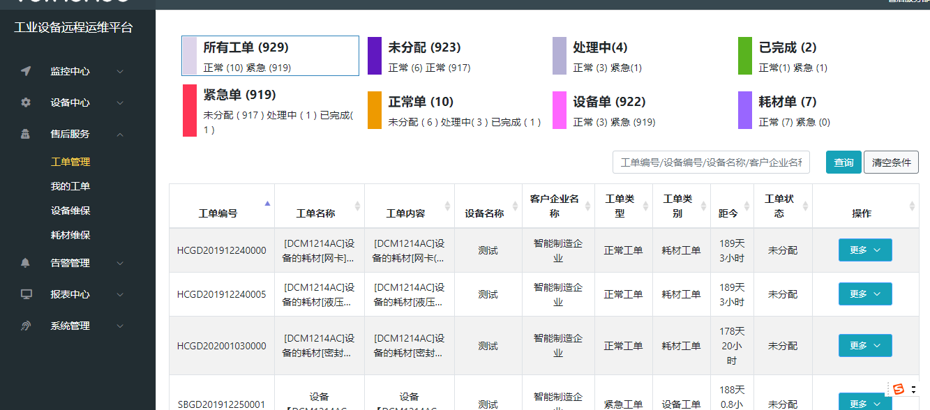pc運(yùn)維外包