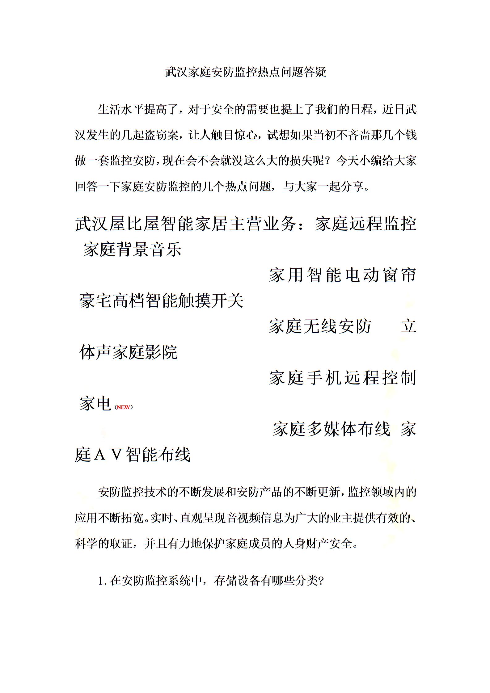 武漢家庭安防監控熱點問題答疑圖片1