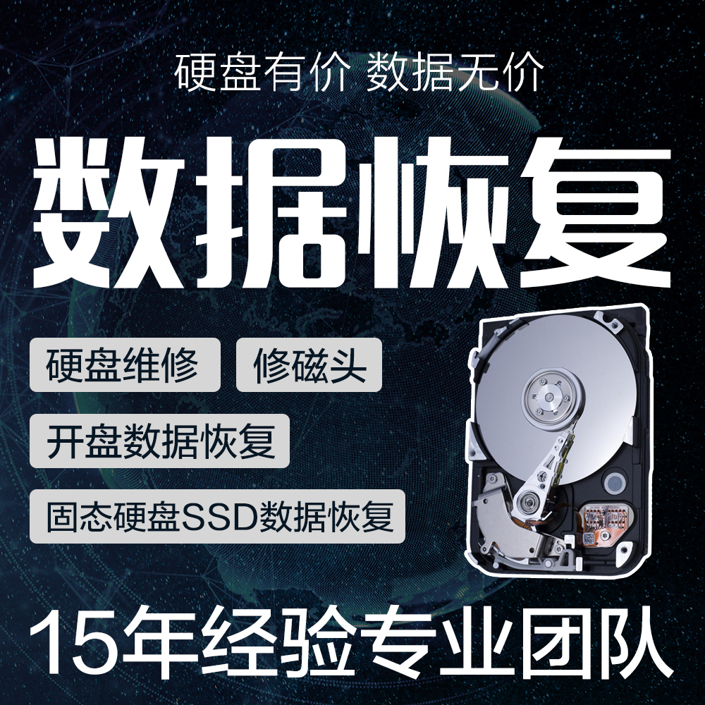 武漢數(shù)據(jù)恢復(fù)_硬盤(pán)壞了數(shù)據(jù)怎么恢復(fù)_怎么恢復(fù)u盤(pán)數(shù)據(jù)