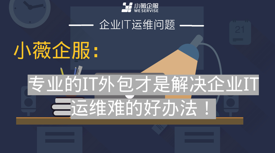 重慶it運維外包怎么樣_it運維外包_it運維外包