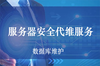 醫(yī)院駐點外包運維合同_外包華潤做運維_服務器運維外包