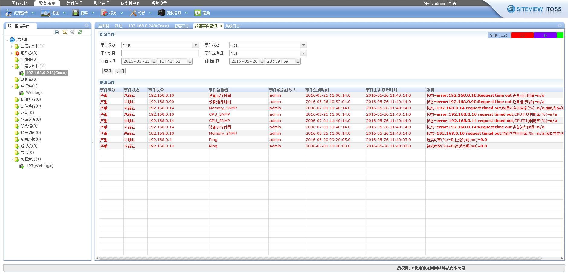 運維項目服務巡檢報告_it運維 it服務_服務器運維技術