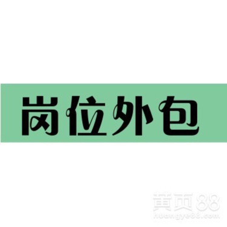 公司換外包公司工齡怎么算_pc外包公司_接公司外包團隊公司