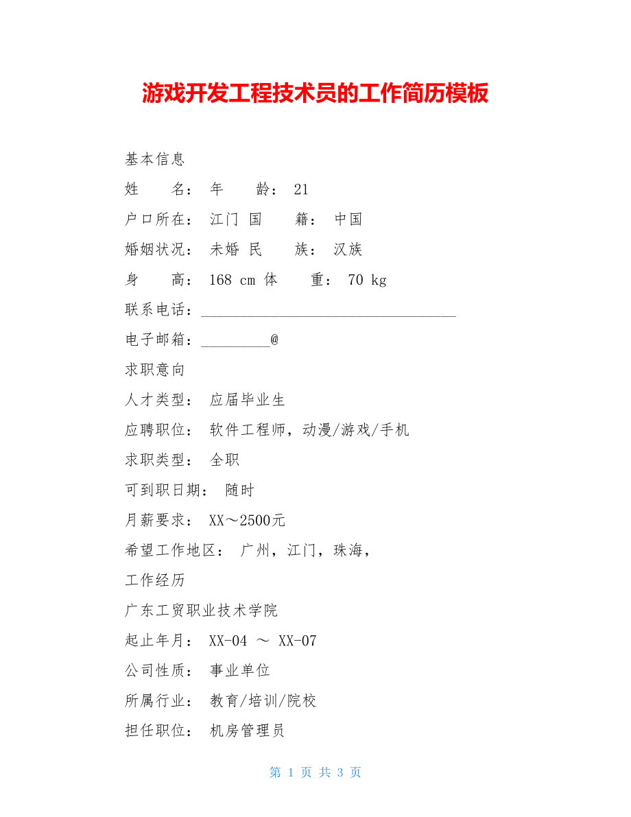 it技術(shù)團隊工作氛圍_it項目技術(shù)方案_it技術(shù)員