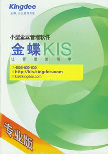 金蝶財務(wù)軟件新手入門,金蝶財務(wù)軟件操作步驟,金蝶財務(wù)軟件價格表