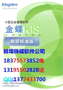 蚌埠市金蝶財務(wù)軟件