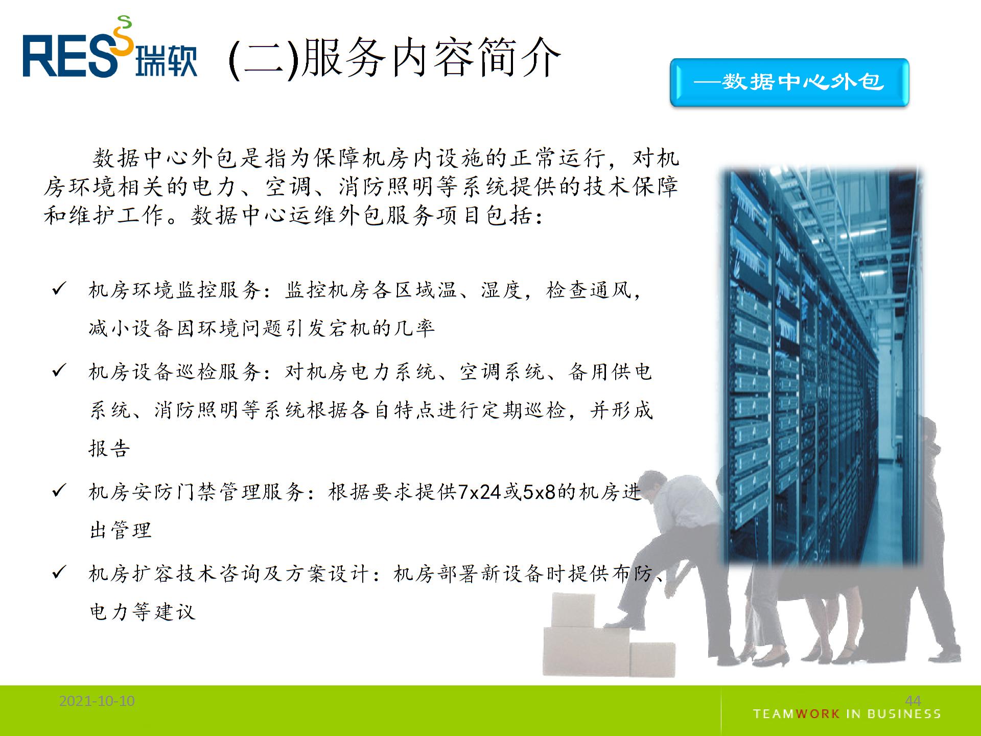 IT外包服務介紹圖片3