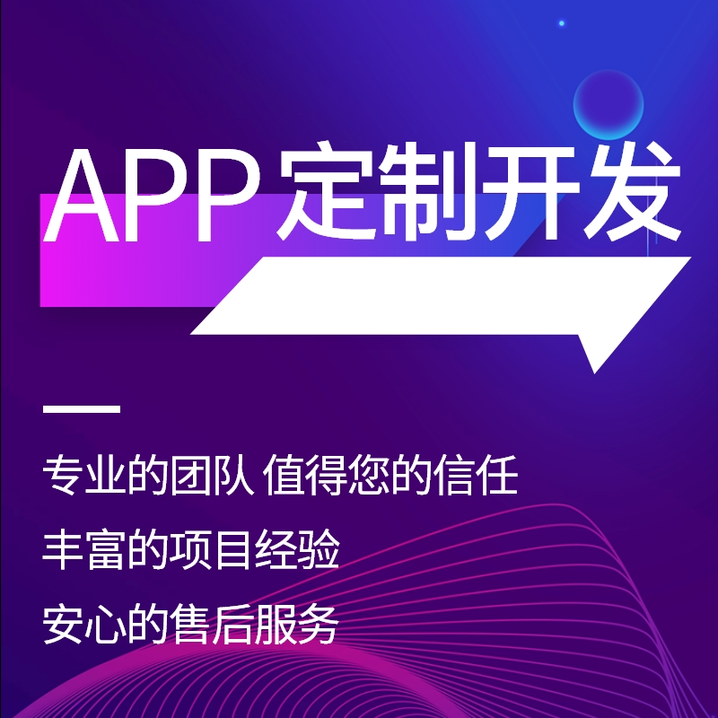 資深福州APP外包公司，專注于企業用戶體驗