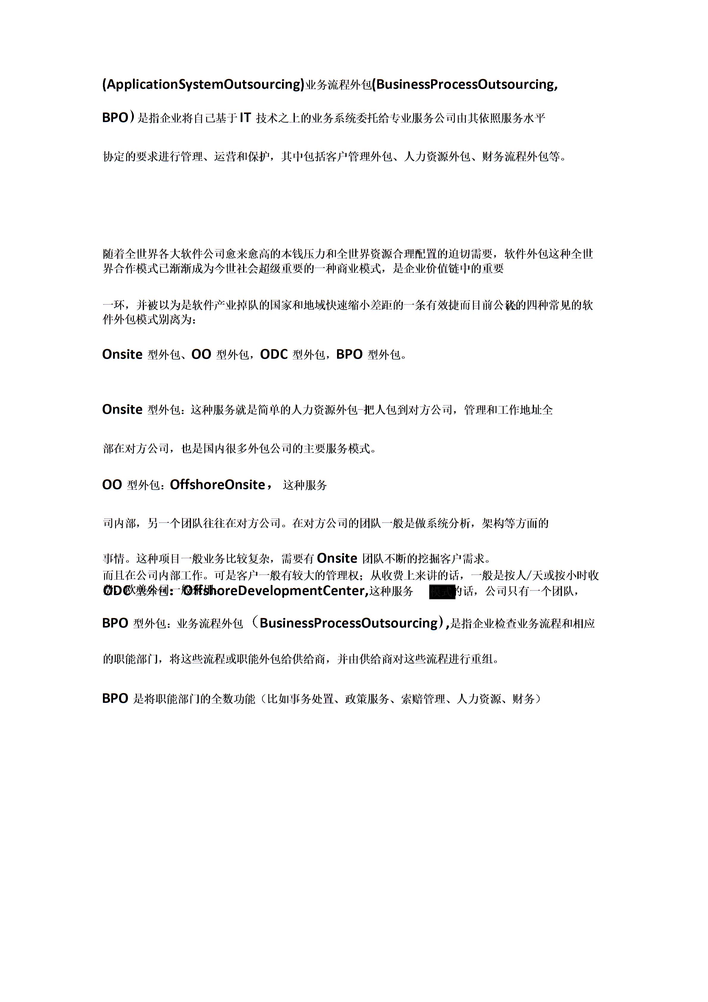 IT外包的四種方式圖片1