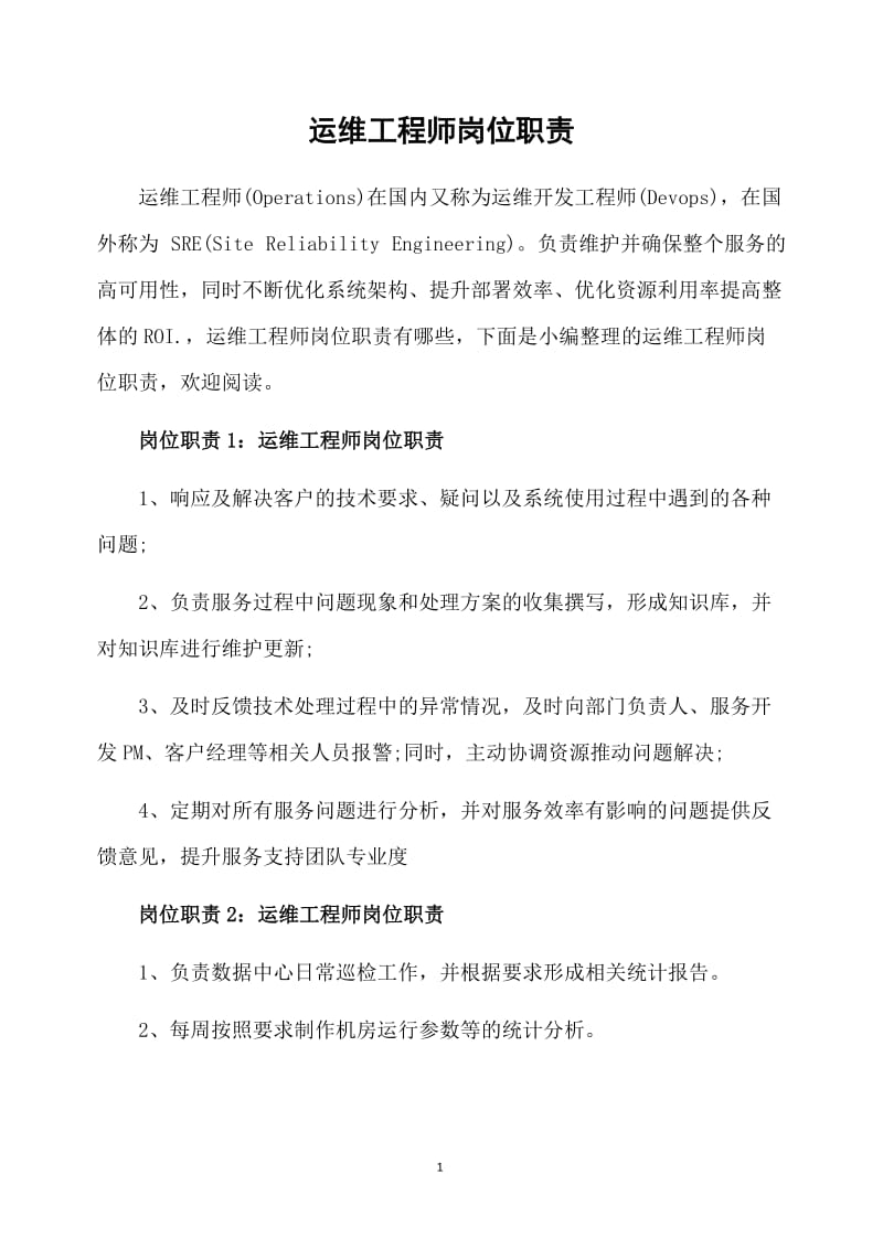 服務器運維_運維服務管理體系建設(shè)_運維服務服務器網(wǎng)絡設(shè)備日常巡檢報告