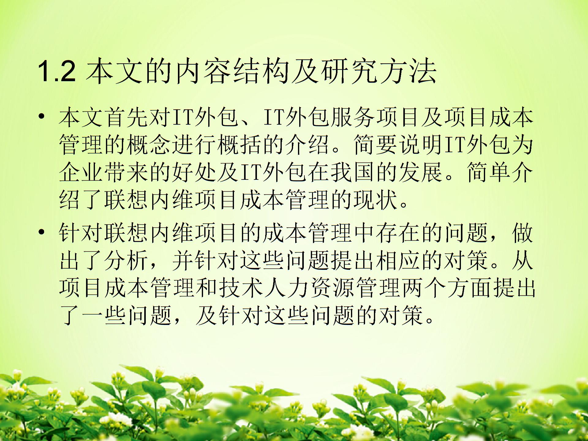 IT外包服務(wù)項目成本管理圖片2