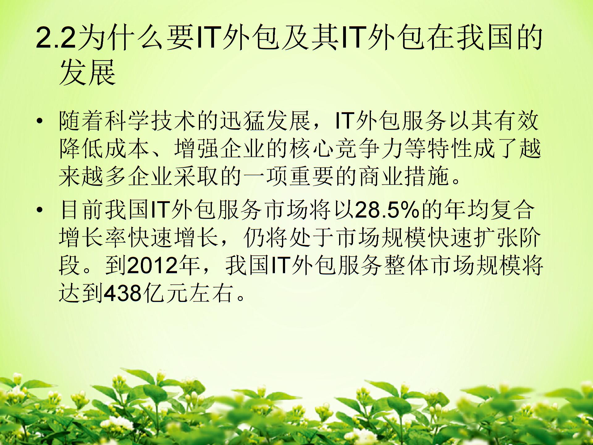 IT外包服務(wù)項目成本管理圖片4