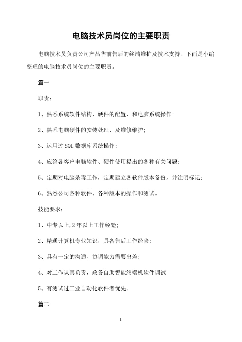 技術調試員_it項目技術方案_it技術員